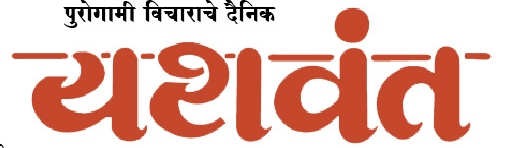 Digital Edition of Dainik Yashwant, Latur